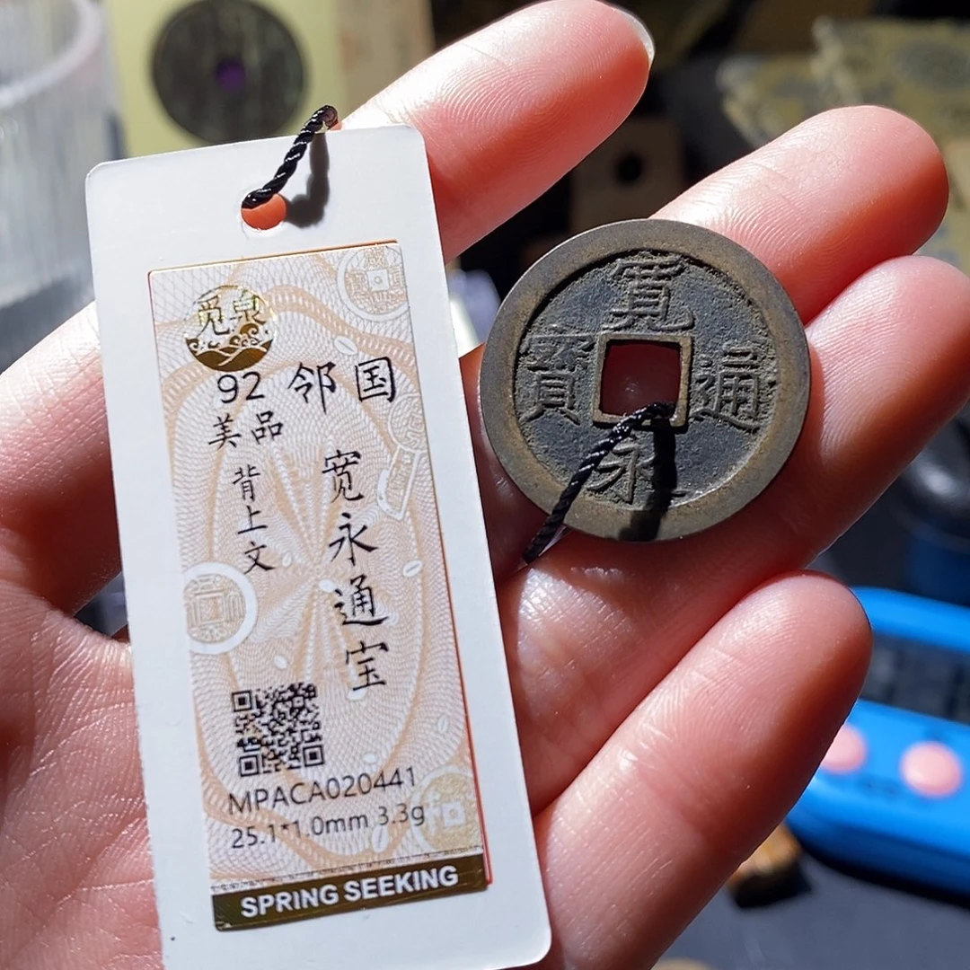 铜觅泉评级古钱币一枚 小敏