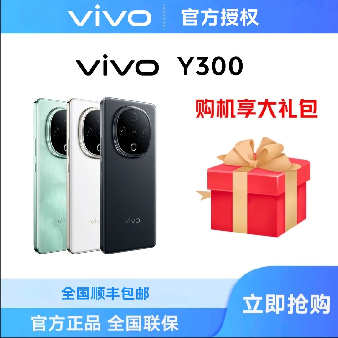 【现货直发】vivo Y300 天玑6300处理器 6500mAh蓝海电池 超长续航