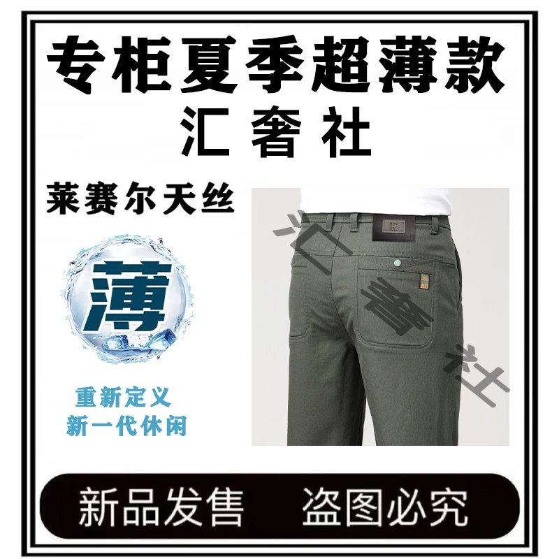 【超薄空调休闲裤】透气凉感，天丝莱赛尔抗皱面料，男士弹力夏季直筒