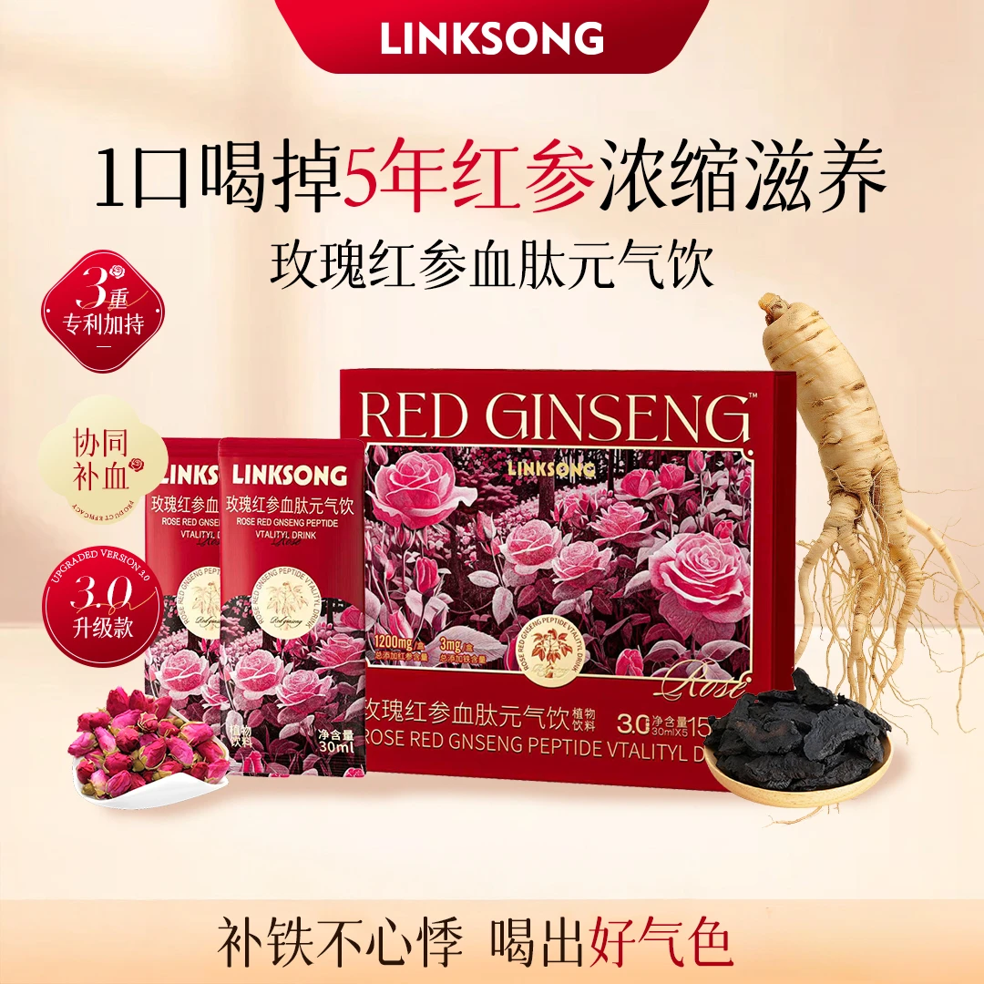 【佳佳专属】A29-6  LINKSONG ROSE 玫瑰红参血肽元气饮 植物饮品