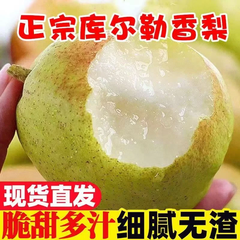【正宗新疆库尔勒香梨】5公斤毛重