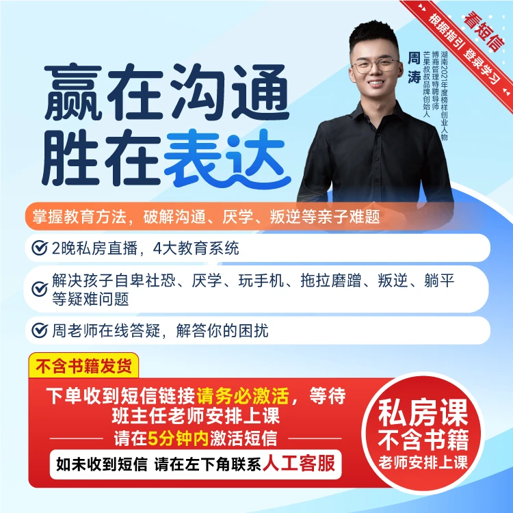 【博商名师系列】周涛老师赢在沟通胜在表达 掌握教育方法2晚直播课