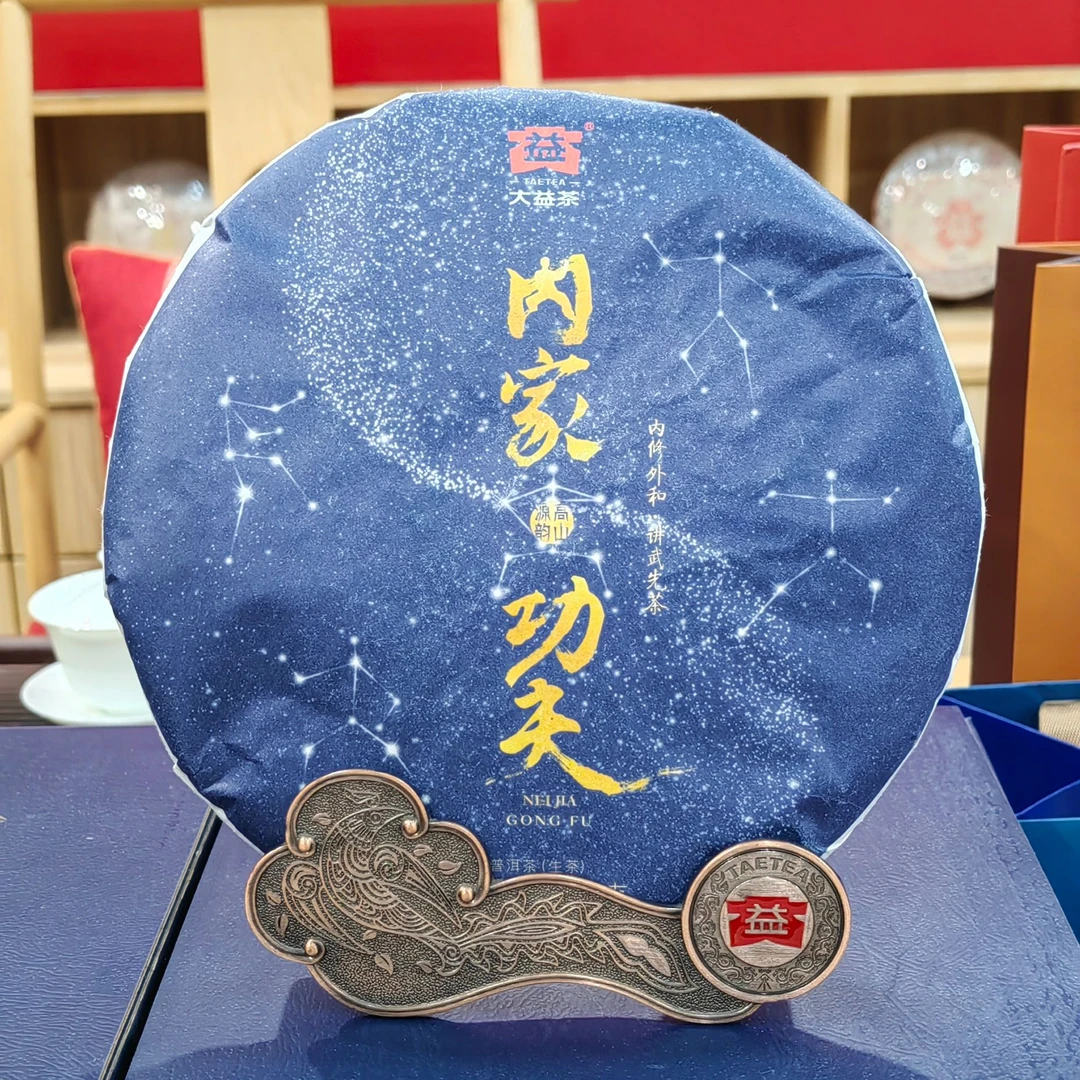 大益大益内家功夫 1901批次普洱生茶