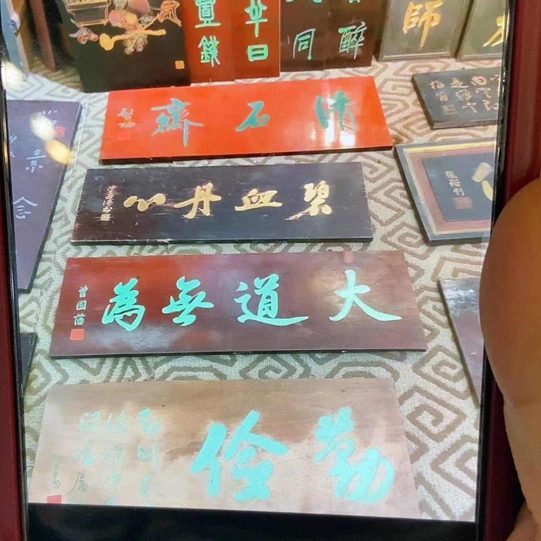 木@****翅牌匾大道无为999999