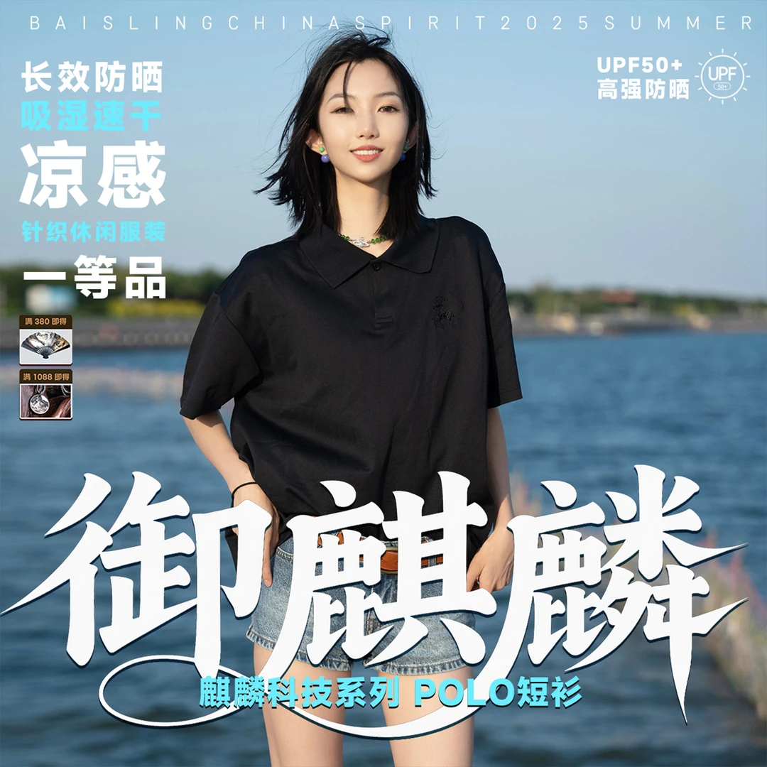 【御麒麟】-夏季POLO短袖防晒凉感速干重工刺绣UPF50+大码宽松