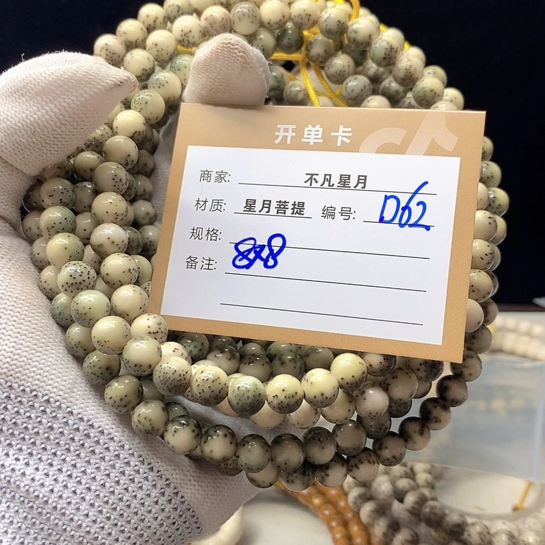 星月菩提手串11112222D62