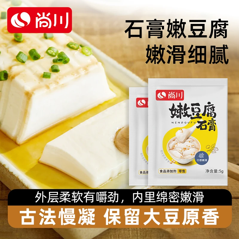 尚川石膏嫩豆腐家用自制豆花豆腐脑凝固剂嫩豆腐食用专用粉5g/袋