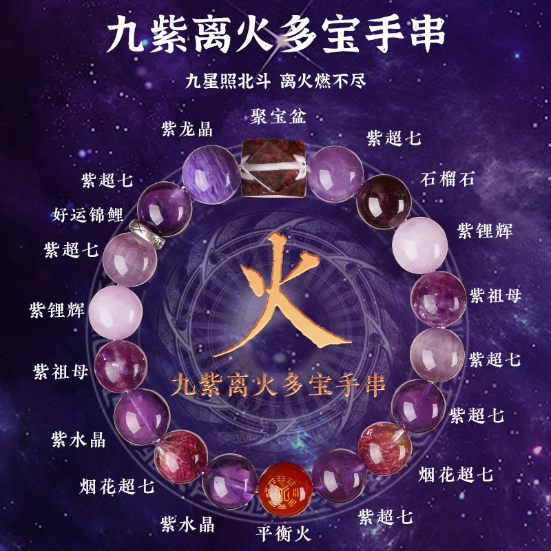 五行喜用火补火缺火手链九紫离火多宝手串天然水晶平衡多样性发一