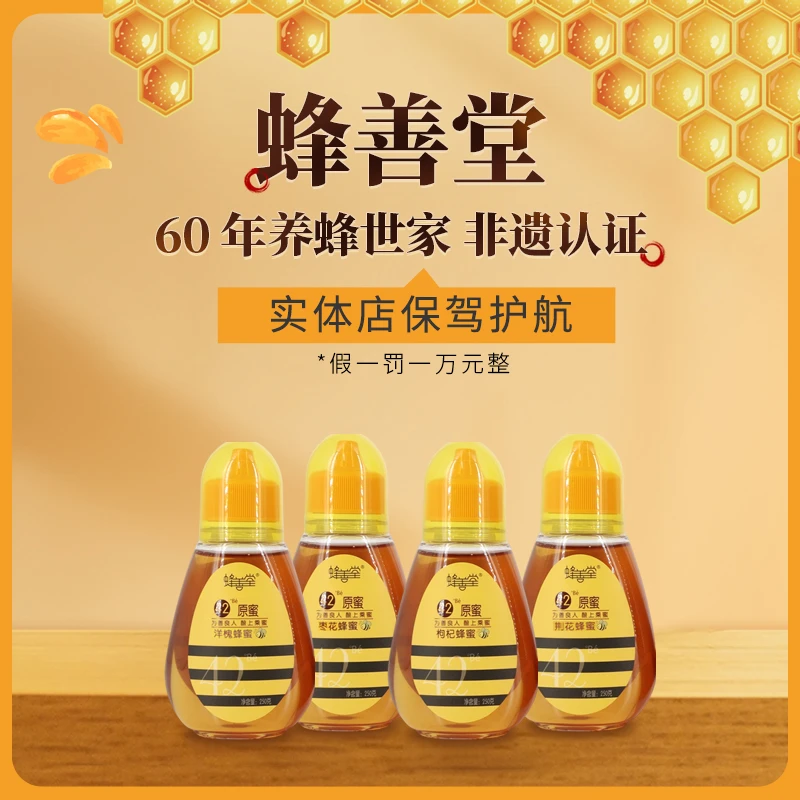 蜂善堂真蜂蜜支持检测42度土蜂蜜官方正品