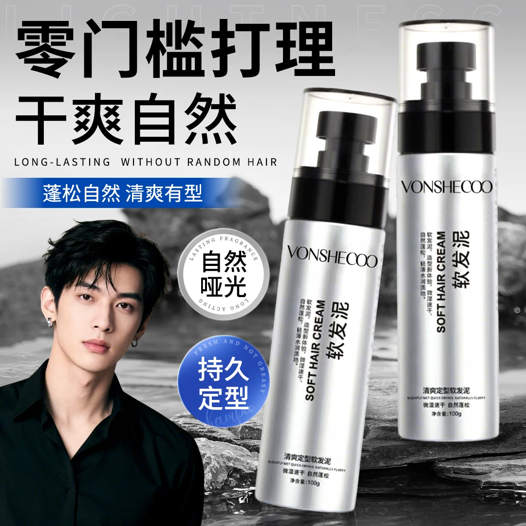 软发泥发蜡自然蓬松轻造型零门槛打理自然发型清香蓬松干胶定型男