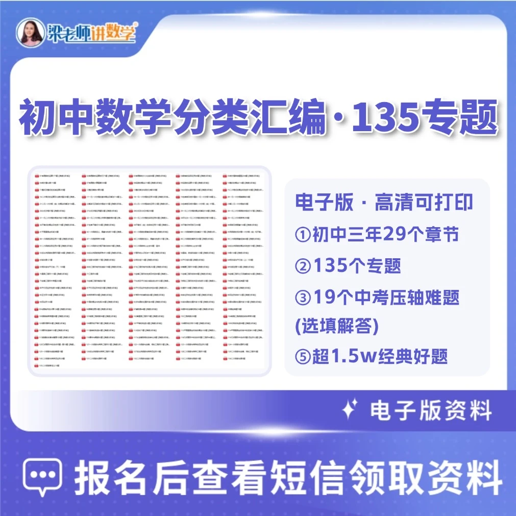 初中数学分类汇编135专题