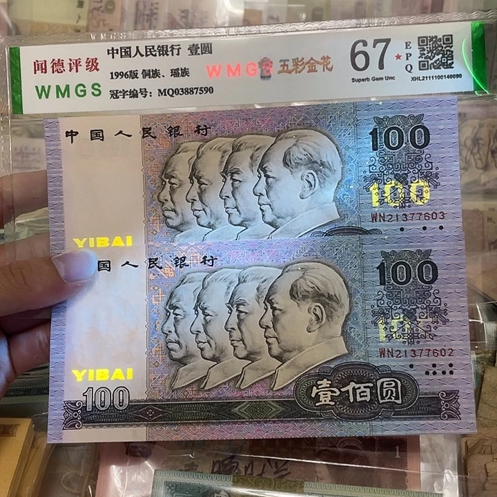 90年金星中国梦100元荧光错印两张连号，602～603真币按图发新的