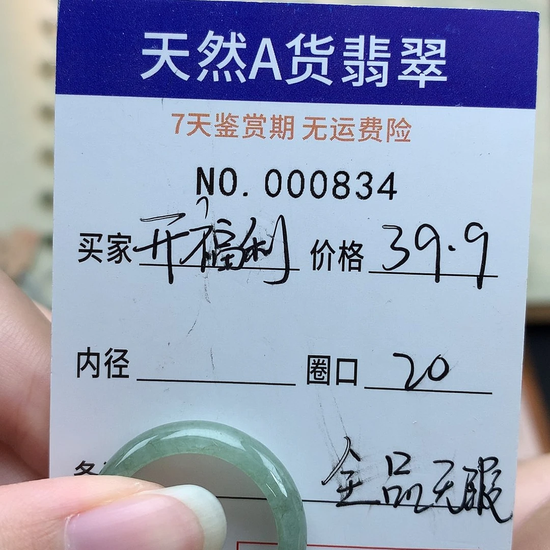 翡翠戒指未镶嵌天然翡翠20