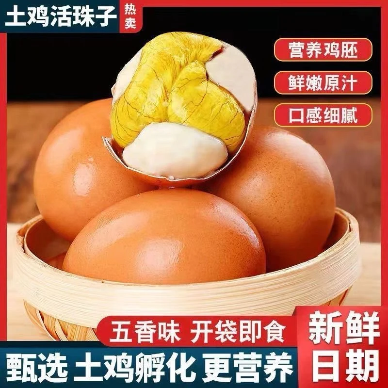 【红壳大蛋】13天活珠子五香香辣味开袋即食全熟钢化蛋营养零食8
