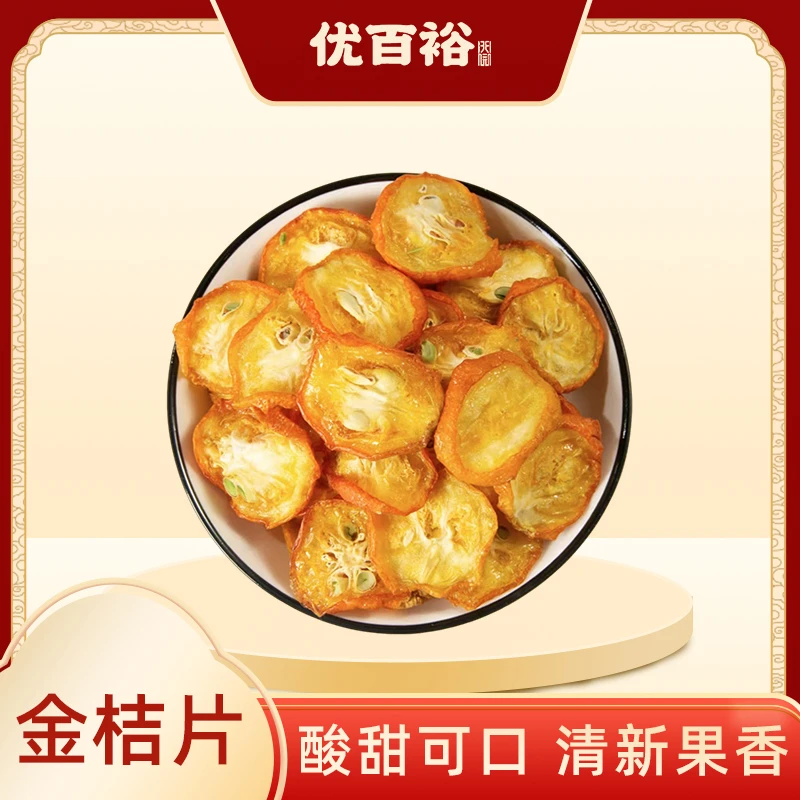 精选金桔干片可搭配枸杞
