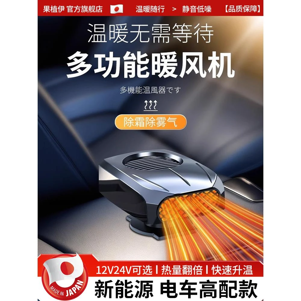 新能源车载暖风机12v24v速热冬天车内加热神器纯电汽车专用取暖器
