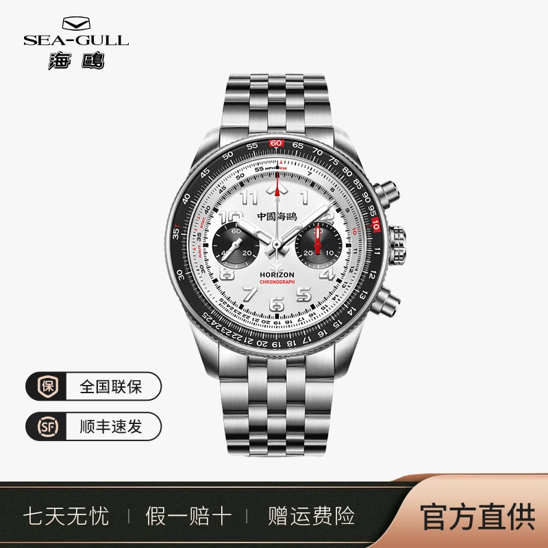 【官方正品】海鸥表钛合金天际滑尺飞行员手动机械表计时码表1073