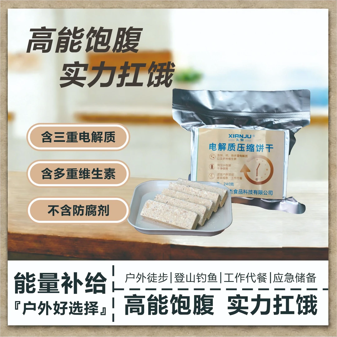 先驹电解质压缩饼干户外活动早餐代餐饼干饱腹补充能量压缩干粮