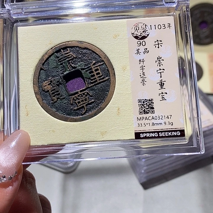 铜觅泉古钱币 小凤