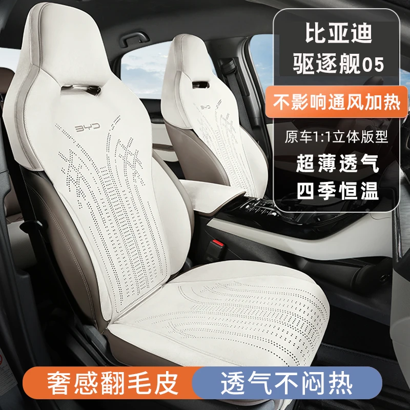 适用于比亚迪驱逐舰05专用坐垫dmi四季通用通风座椅套翻毛皮座垫