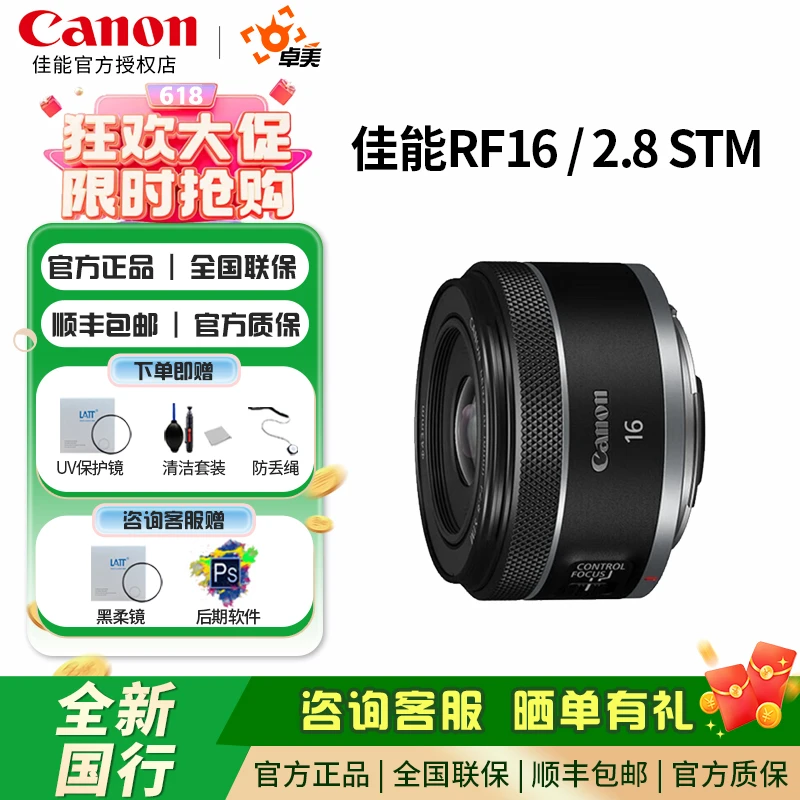 Canon/佳能RF16 2.8 STM 定焦人像风景大光圈微单 镜头广角