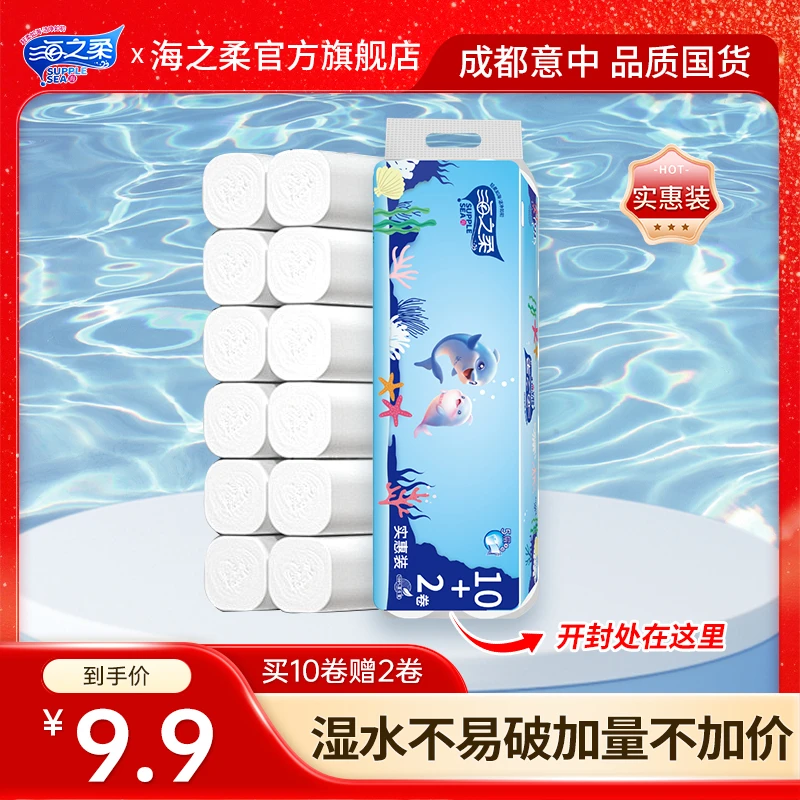 海之柔900g原生竹浆卫生纸卷纸加厚卷实惠装可吸水厕纸卫生间手纸
