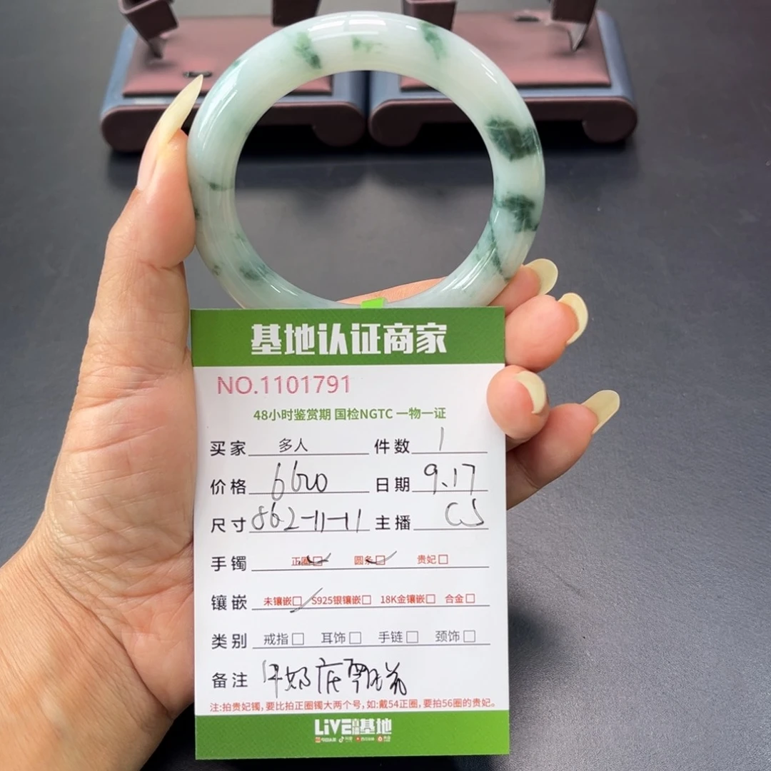 未镶嵌手镯（圆镯）翡翠多人