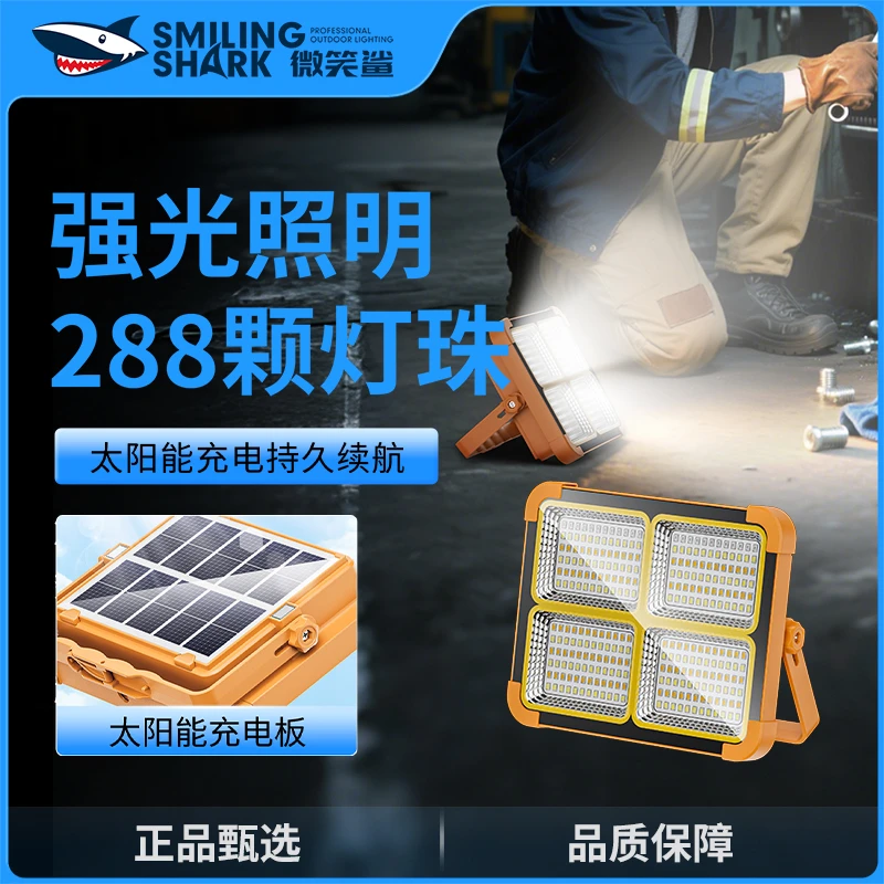 微笑鲨磁吸太阳能露营灯高亮照明家用露营摆地摊多功能应急灯