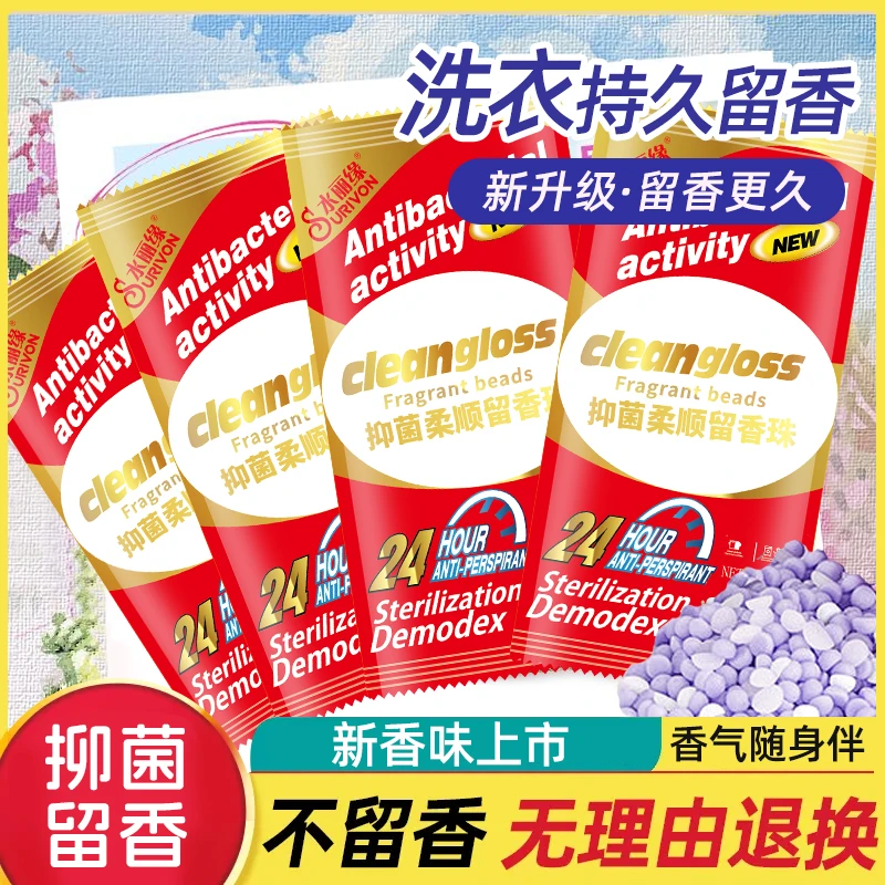 （到手/40袋）水丽缘抑菌柔顺留香珠 10g/袋
