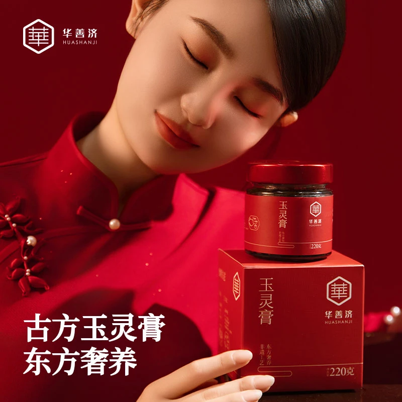 【双旦狂欢】龙眼肉西洋参玉灵膏非遗古方新制女性秋冬调理滋补膏滋