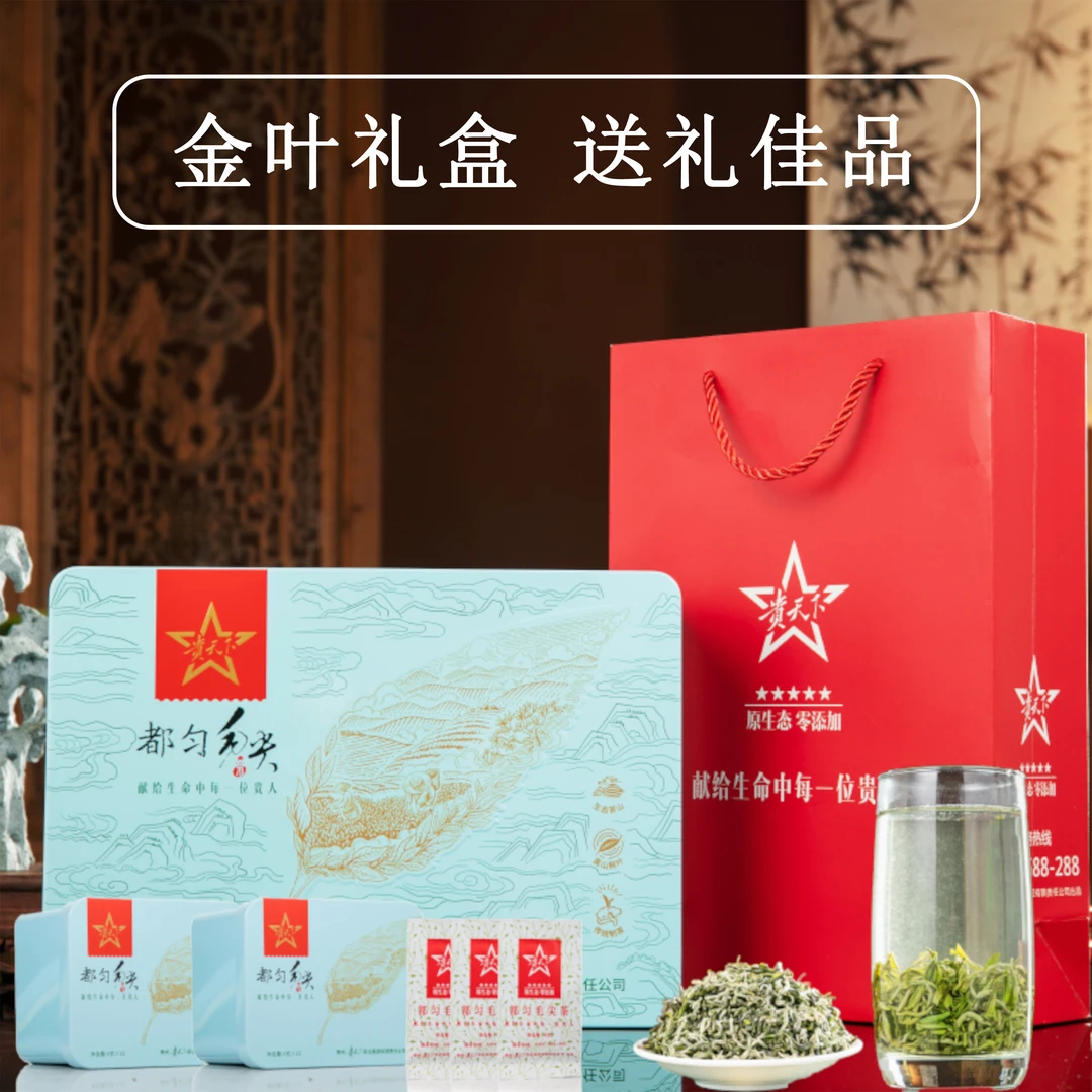 贵天下2025明前新茶都匀毛尖绿茶高山云雾茶叶金叶礼盒装160g礼盒