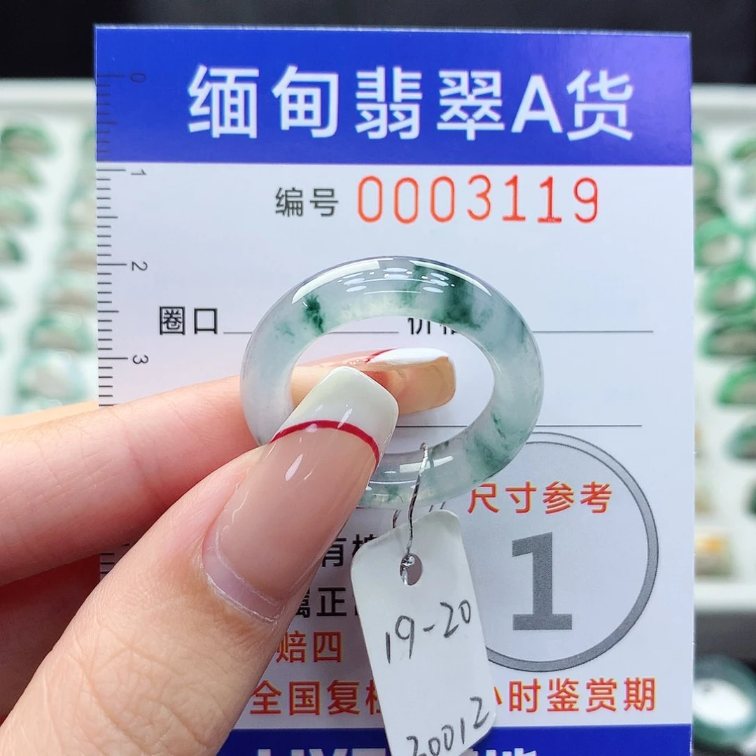 未镶嵌戒指翡翠19.20号