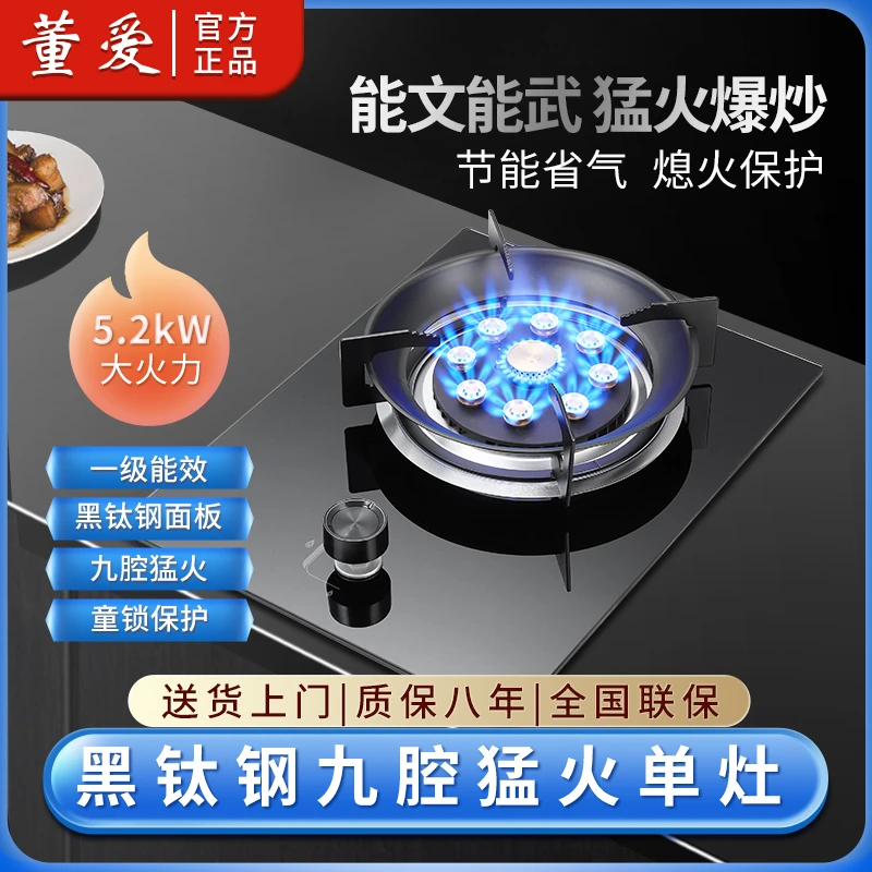 【黑钛金】董爱家用煤气灶液化气灶单灶台式猛火燃气灶嵌入式天然气