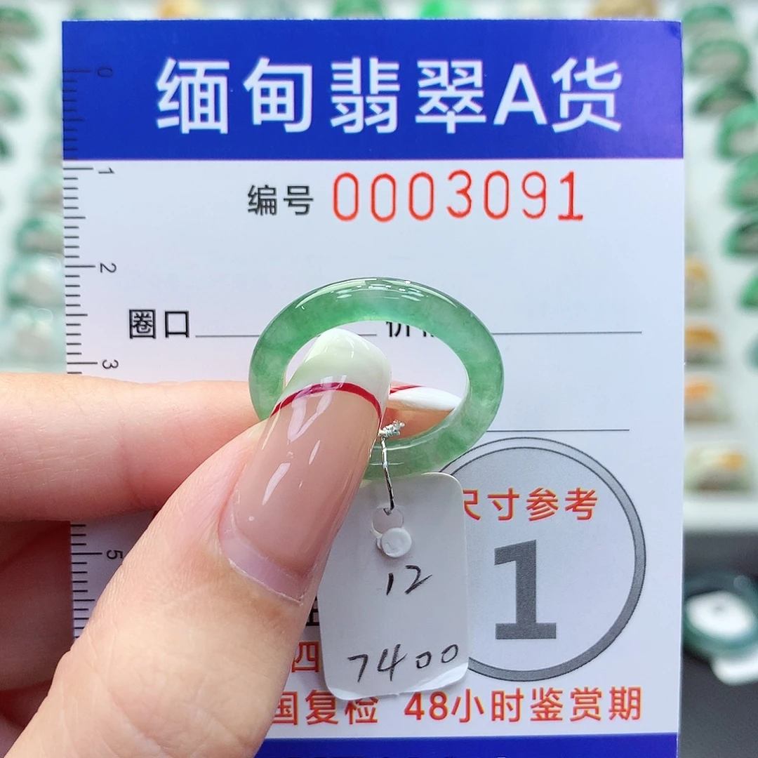 未镶嵌戒指翡翠12号