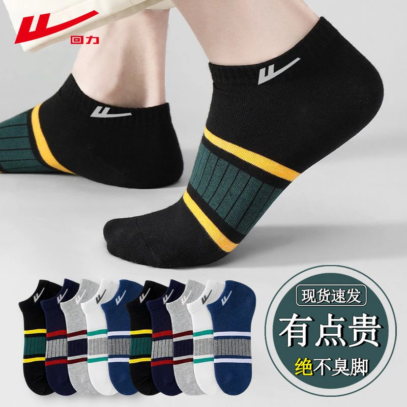 回力7A抗菌100%正品棉男士袜子短袜夏季薄款短筒透气防臭吸汗男袜