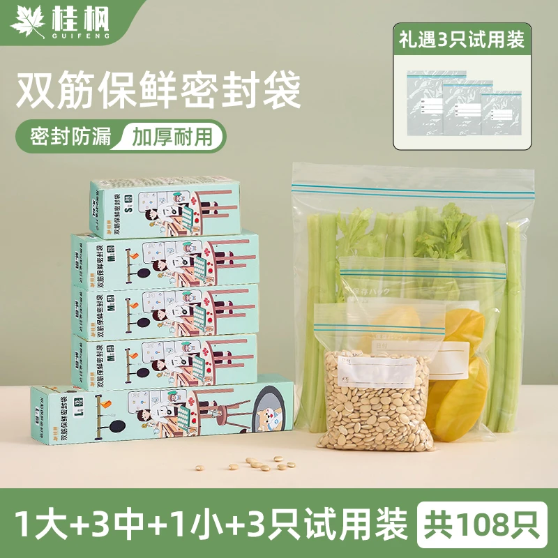 【桂枫】保鲜袋食品级家用冰箱冷藏收纳袋(大+3中+小)