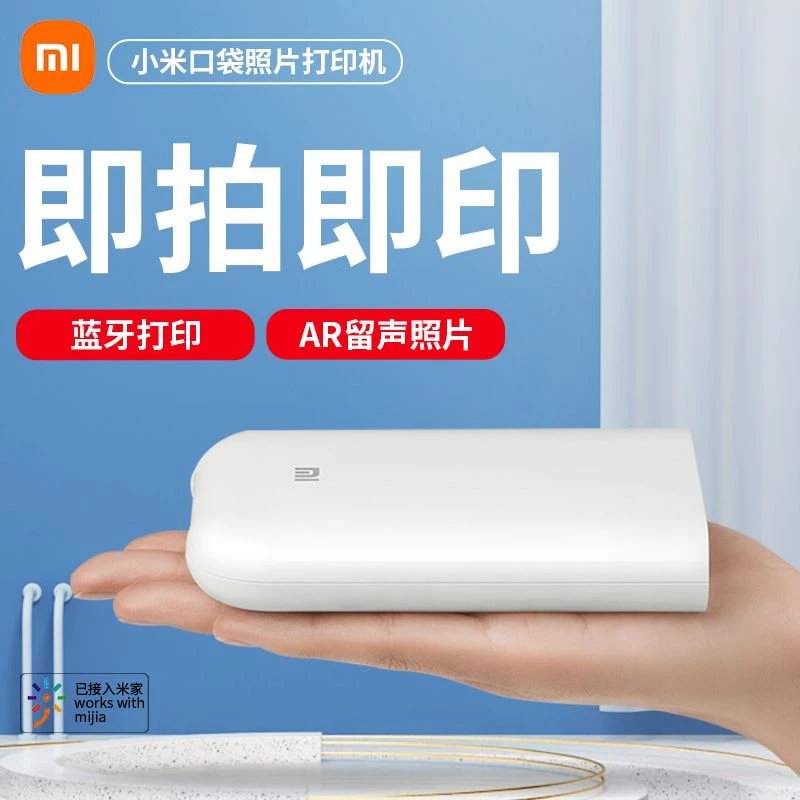 小米口袋照片打印机小型便携智能高清拍立得无线手机相片纸冲印洗