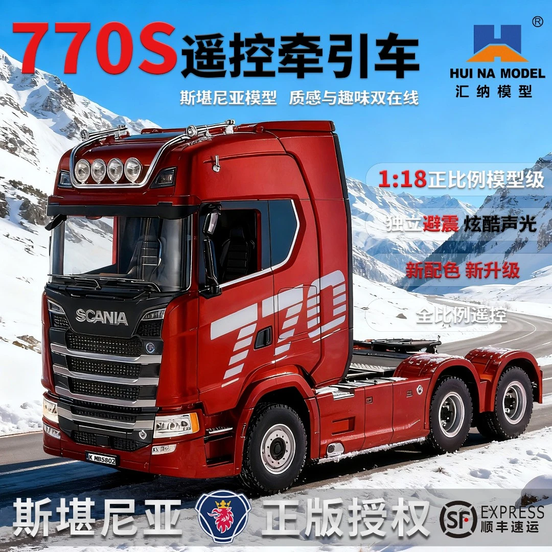 汇纳模型斯堪尼亚770s汇纳501D红色升级版遥控大货车男孩遥控玩具