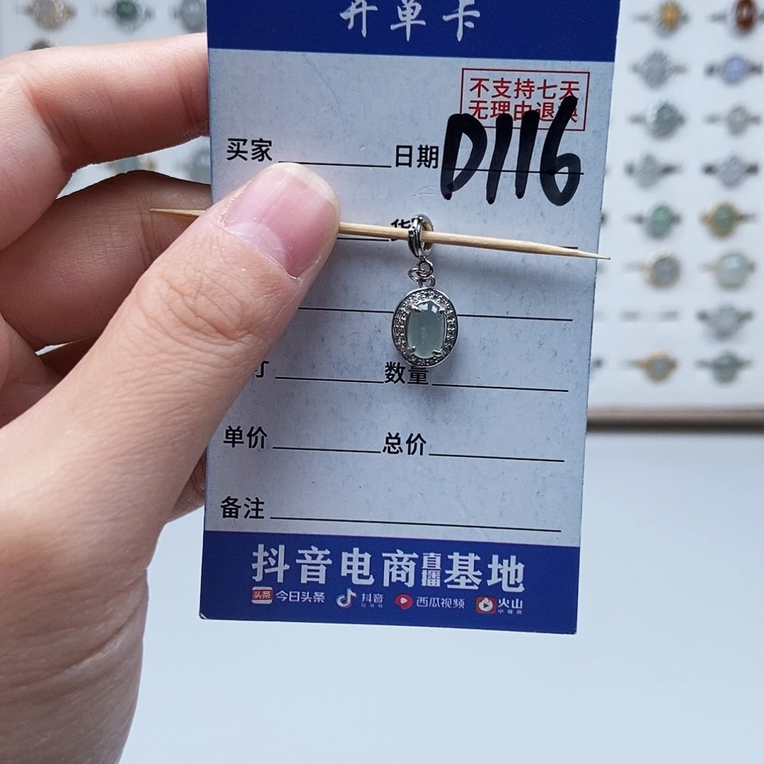 翡翠未镶嵌戒指吊坠