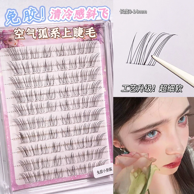 清冷破碎感~免胶狐系假睫毛自然仿真超细柔软分段式小奶狐眼睫毛