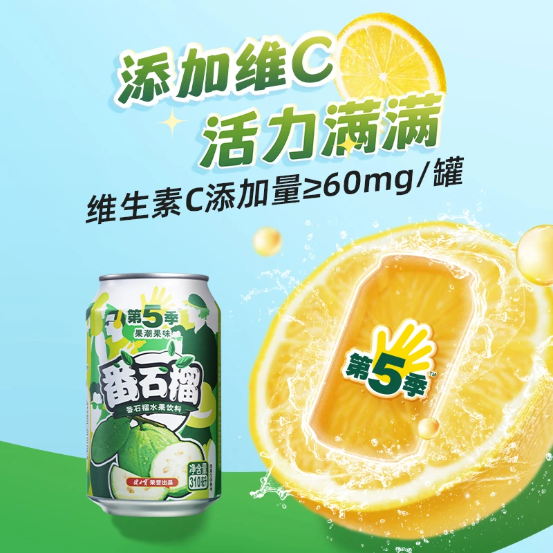 健力宝第5季番石榴口味网红水果饮料310ml*6/24罐整箱夏季冷饮