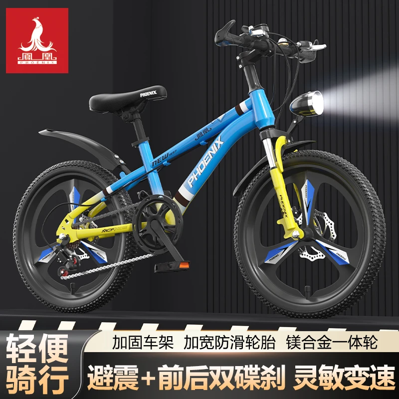 凤凰儿童自行车6-8-10-14岁男女孩中大童碟刹变速山地学生自行车