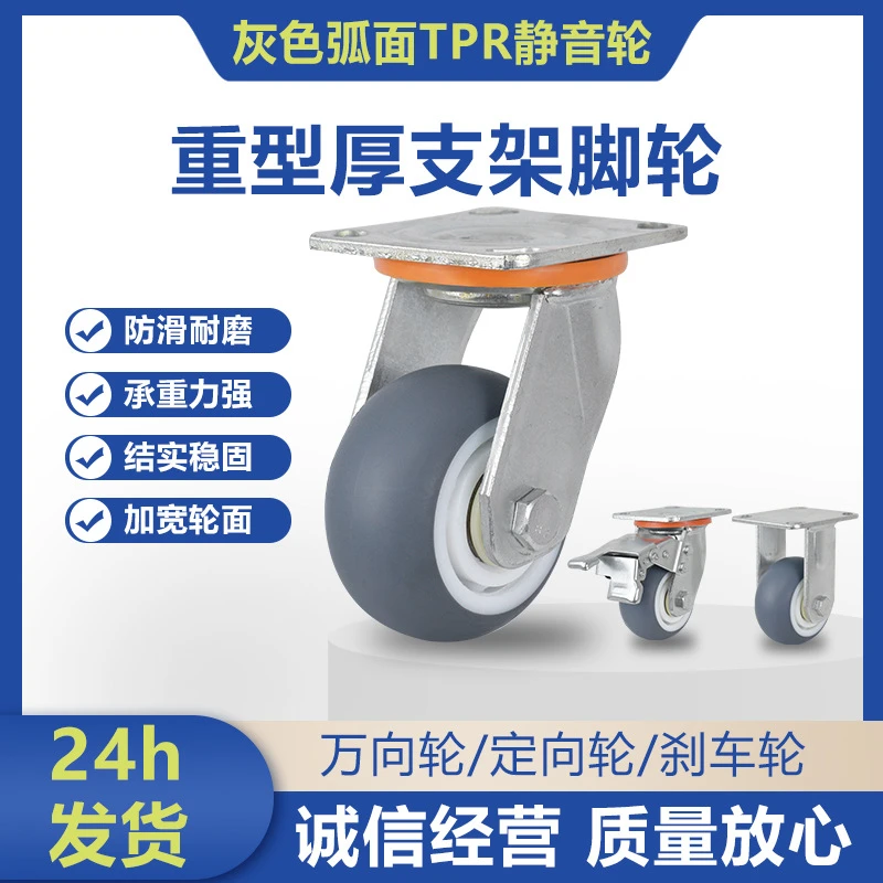重型脚轮灰色弧面tpr静音轮厚支架推车承重力轮工业滑轮万向轮子