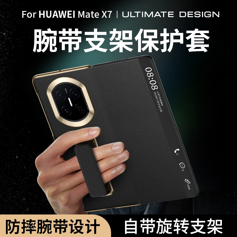 适用华为x7手机壳折叠屏matex7的新款腕带支架典藏版真皮翻盖全包