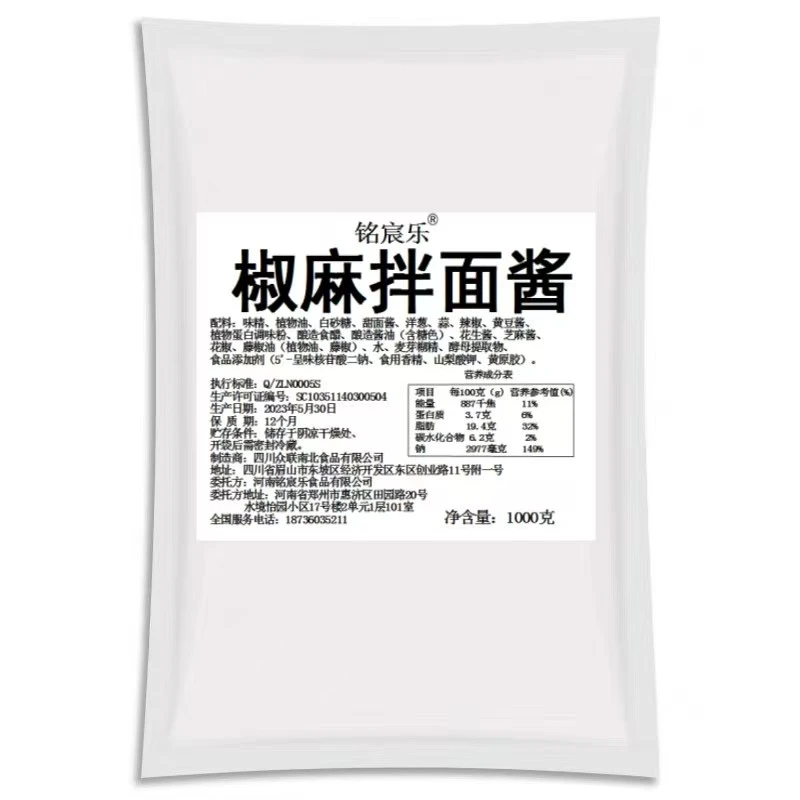 风味拌面酱，(铭宸乐)商用版