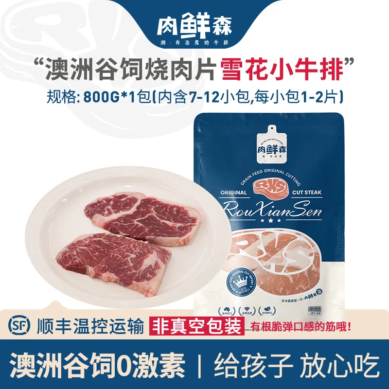 肉鲜森澳洲谷饲原切进口牛厚裙烧肉雪花小牛排露营烧烤牛肉片