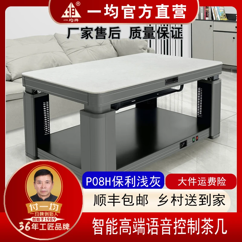 贵州一均电器取暖升降茶几P08H保利浅灰烤火桌