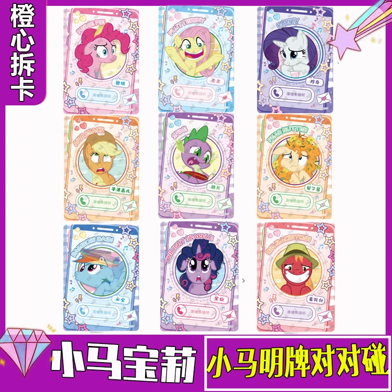 【马了个马明牌对对碰】小马电话卡63张对对碰九宫格SC卡