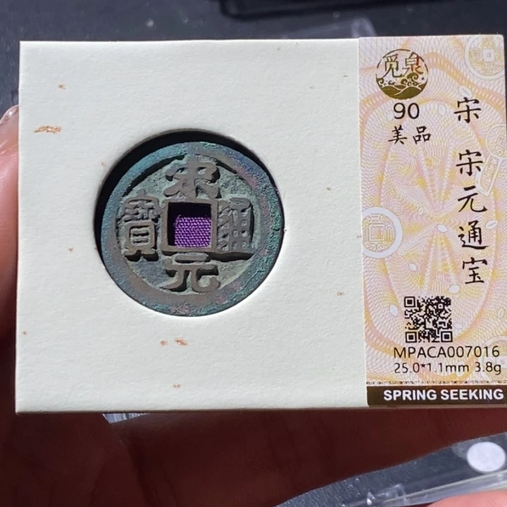 铜觅泉古钱币 小微