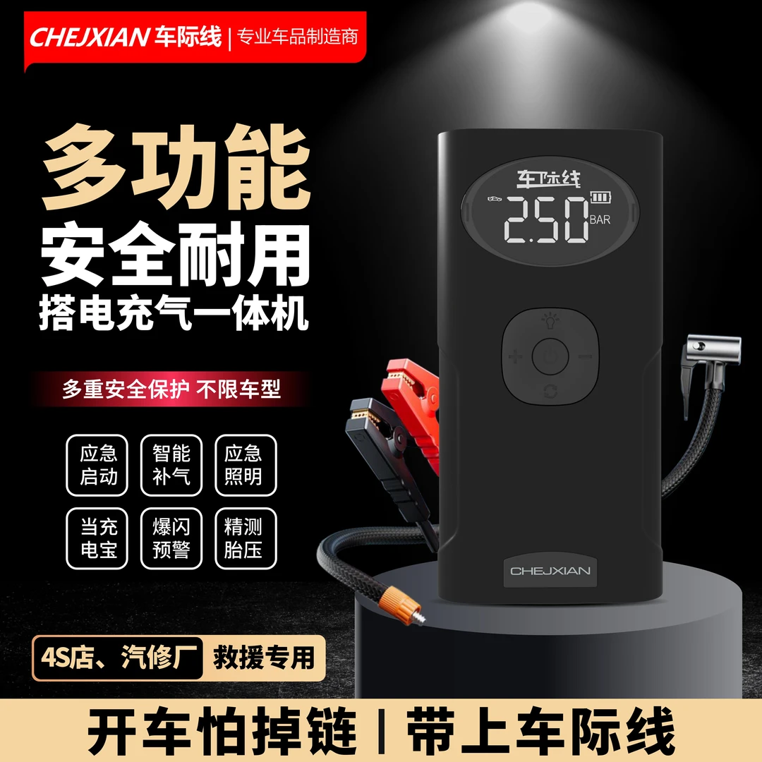 车际线汽车12V应急启动电源车载充气泵搭电宝充气泵一体机